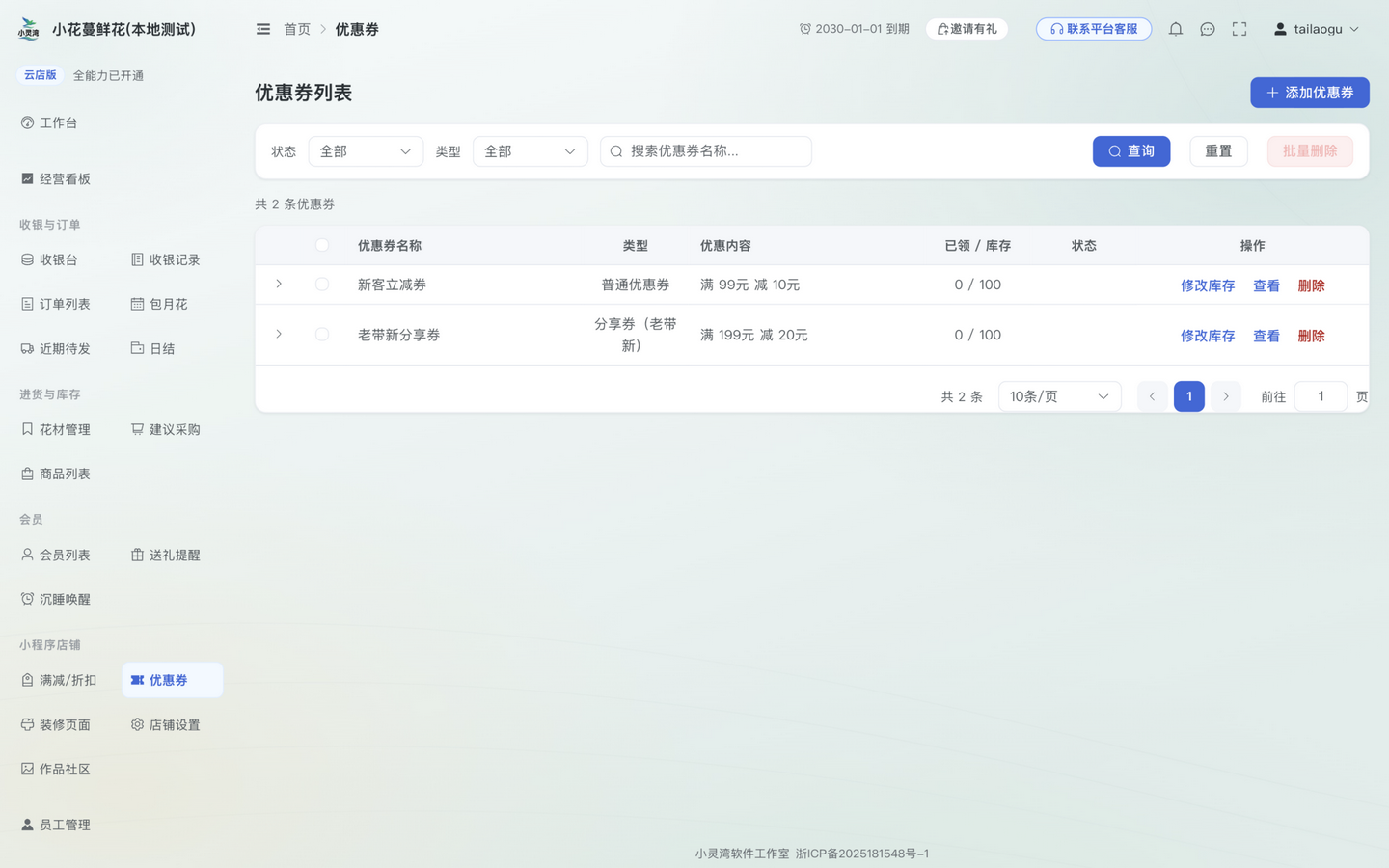 优惠券