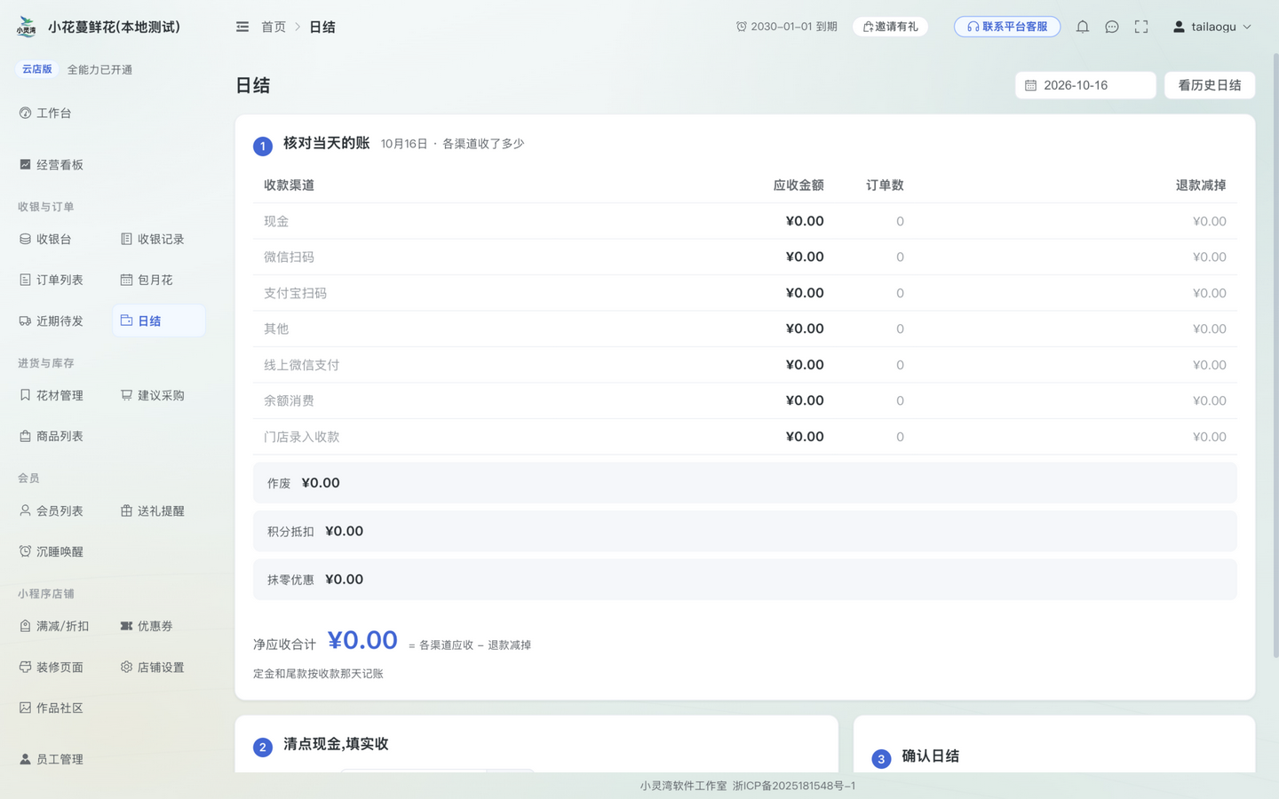 今天收款核对