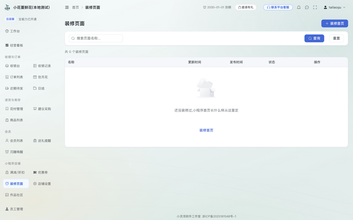 店铺装修