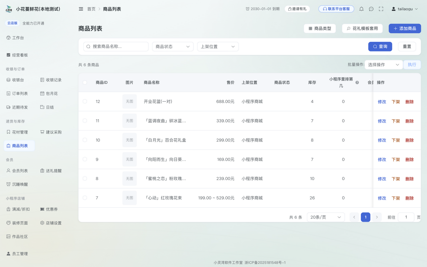商品列表