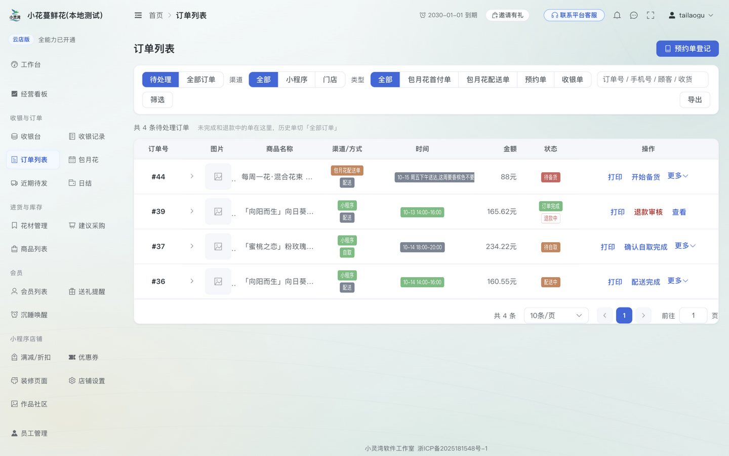 订单列表