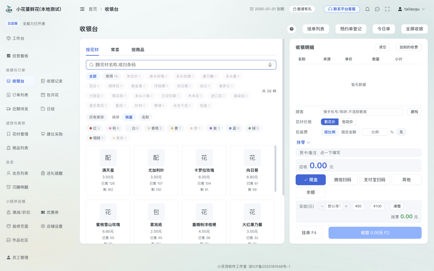 收银台